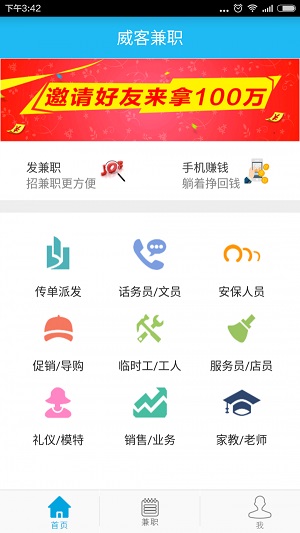 威客兼职安卓版截图4