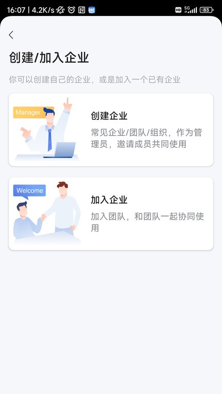 飞象企管安卓版免费版图3