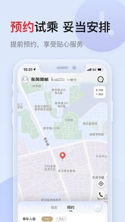 东风领航最新版在线图1