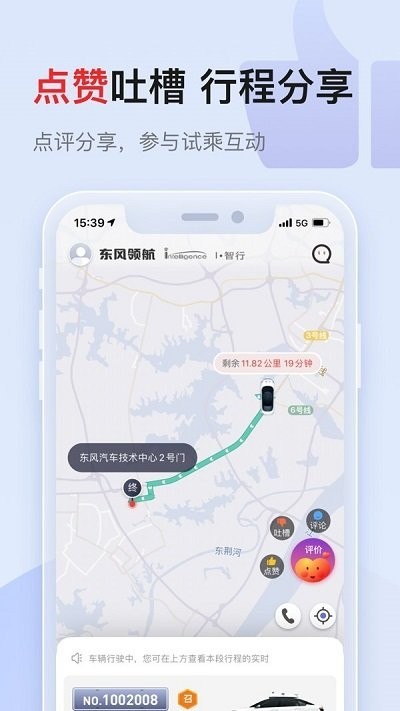 东风领航最新版在线图2