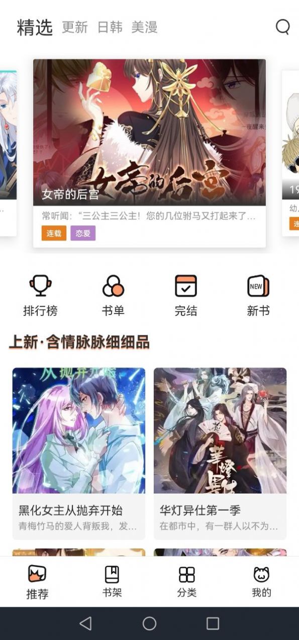 喵上漫画最新版图3