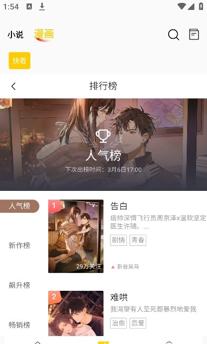 包子漫画免费最新版图1