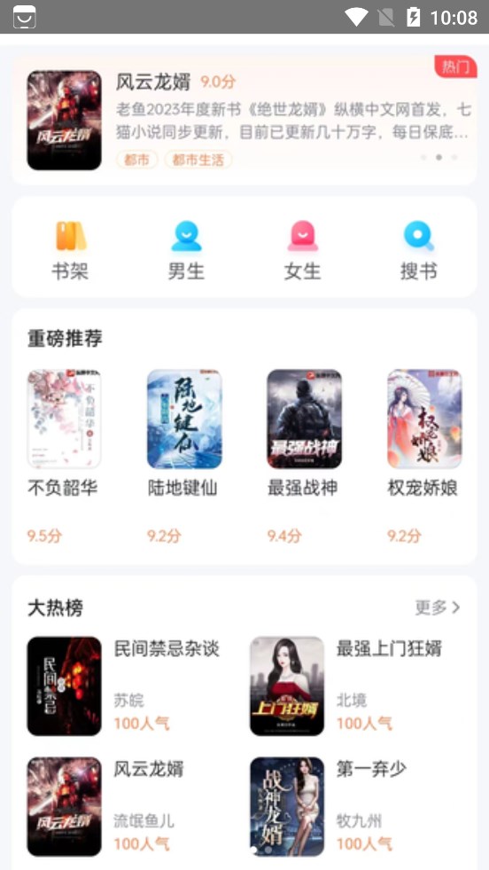 全网小说免费看官方版图1