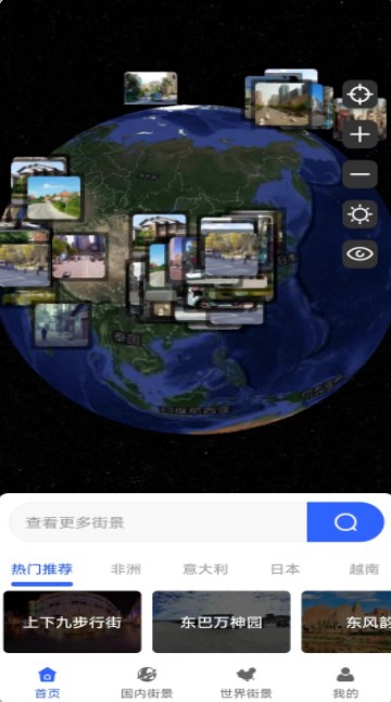 3D卫星指尖地图官方版图2