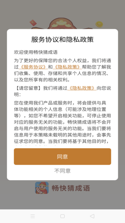 畅快猜成语红包版图1