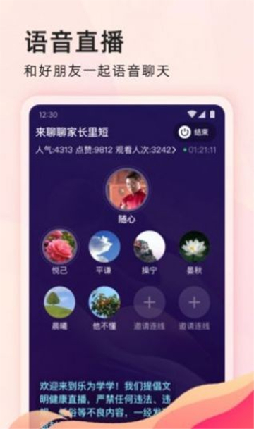 乐为学学最新版图1