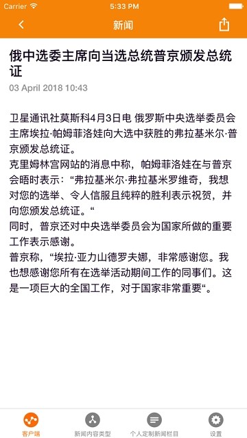 卫星新闻官方版在线图2