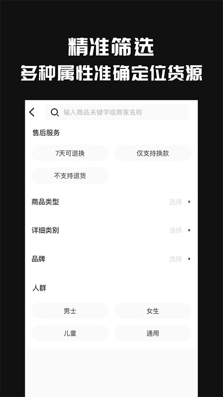 货源共享官方版免费版图3