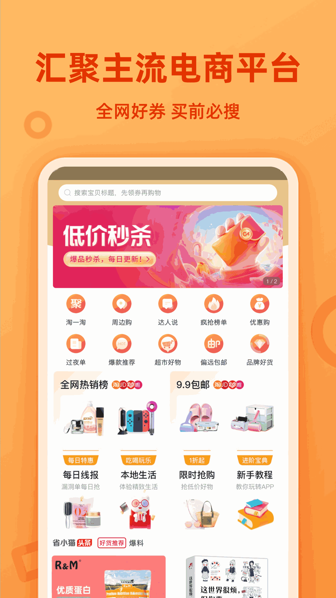 省小猫电商平台安卓版图2