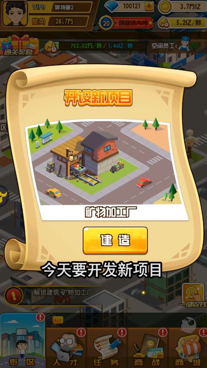 商业都市最新版截图4