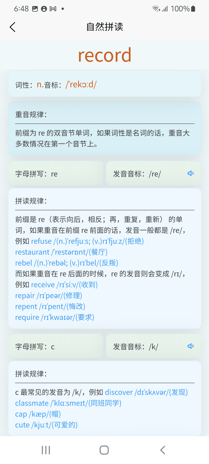 森森客英语官方版最新版截图4