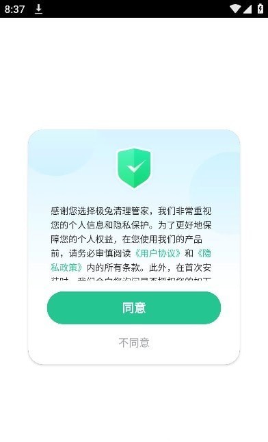 极兔清理管家安卓版截图3