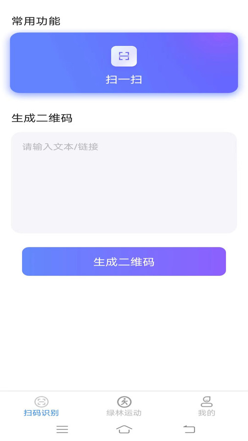 绿林扫描大师安卓版免费版图2