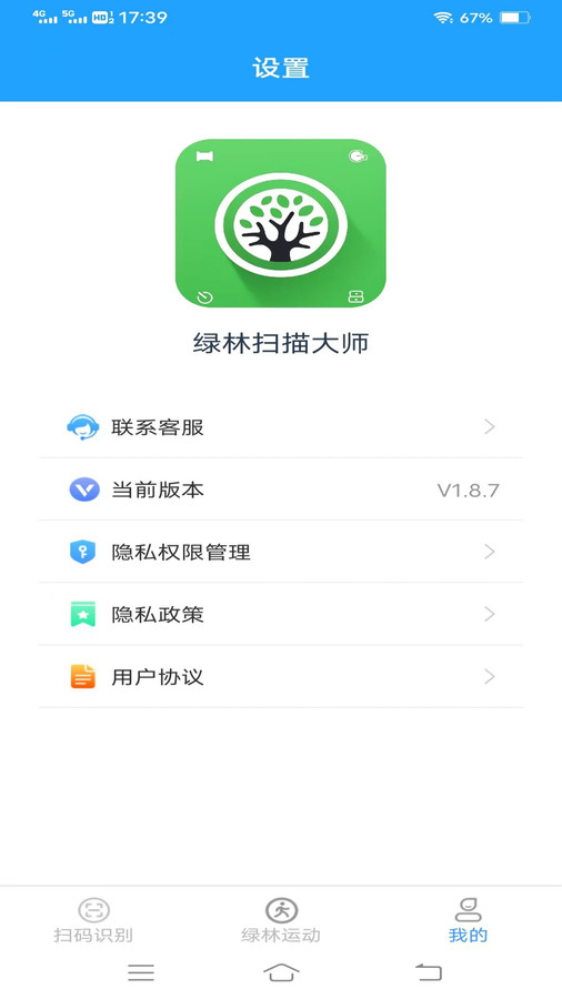 绿林扫描大师安卓版免费版图1