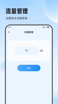 斑马流量精灵官网版图3