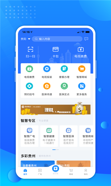 贵政通官方版正版最新版图2