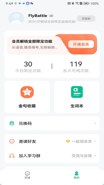 可栗口语官方版免费版图2