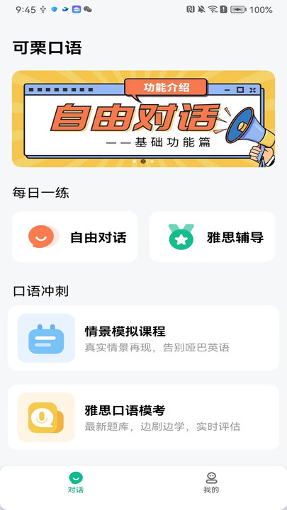 可栗口语官方版免费版图1