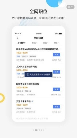 百度百聘手机版图3