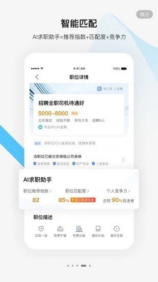 百度百聘手机版图1