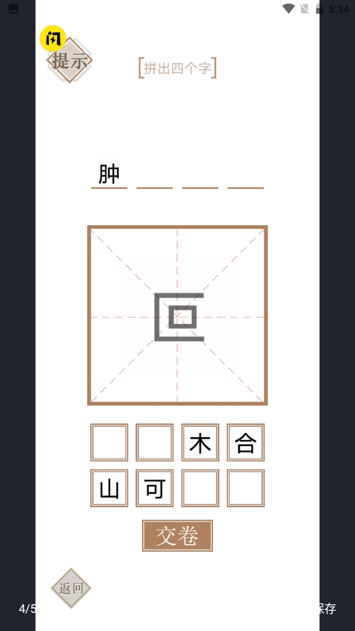 实力不允许正版图3