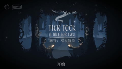 ticktock中文版图3