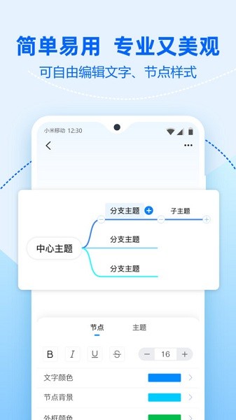 迅捷思维导图官方版免费版图1