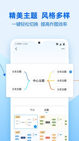 迅捷思维导图官方版免费版图2