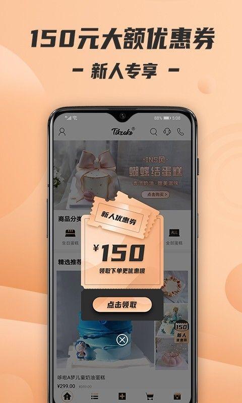 Tikcake蛋糕安卓版图2