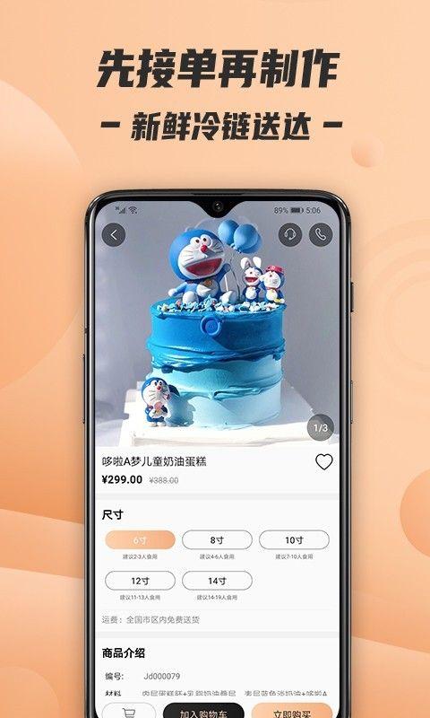 Tikcake蛋糕安卓版图1