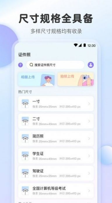 最美证件照AI制作安卓版图2