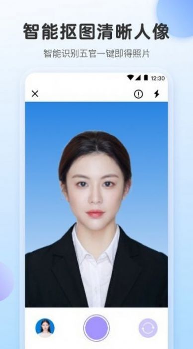 最美证件照AI制作安卓版图1