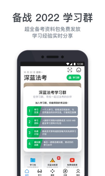 深蓝法考官方版图3