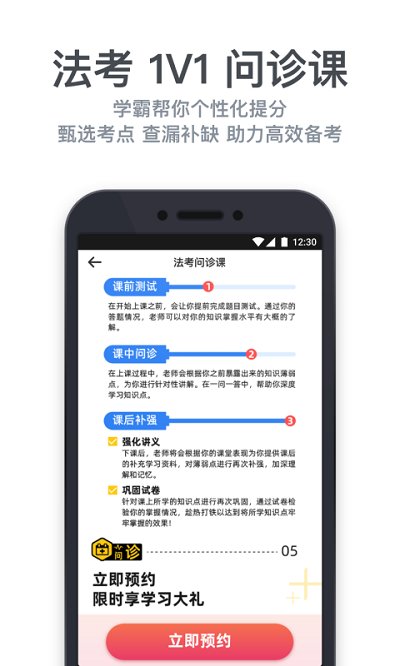 深蓝法考官方版图1