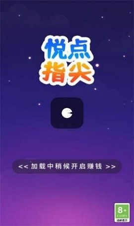 悦点指尖免费版图2