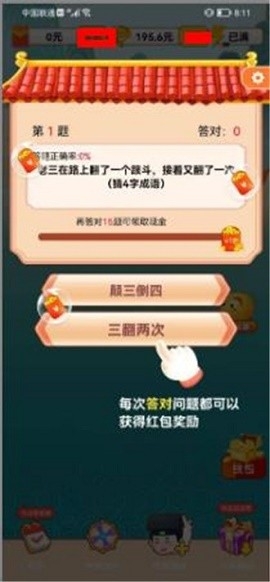 眼镜妹猜成语红包版图1