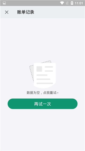 看点记账官方版安卓版图3