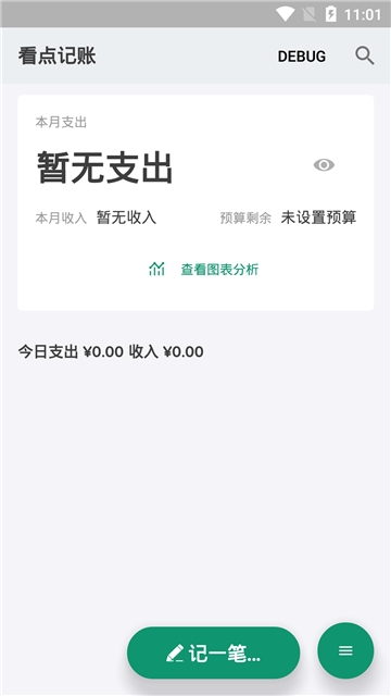 看点记账官方版安卓版截图4