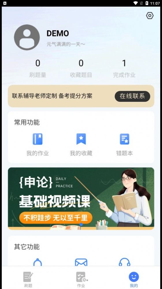 考碗公考安卓版免费版图2