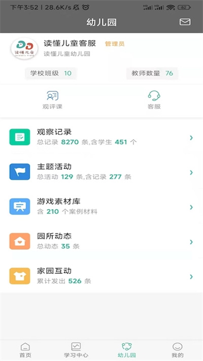 读懂儿童官方版截图4