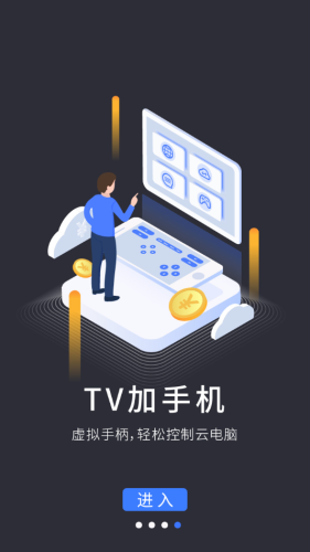 VEGA云电脑官方版图2