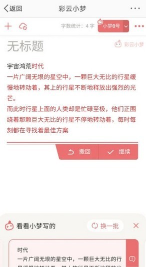 彩云小梦安卓版图2