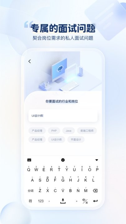 我的ai面试官官方版图3