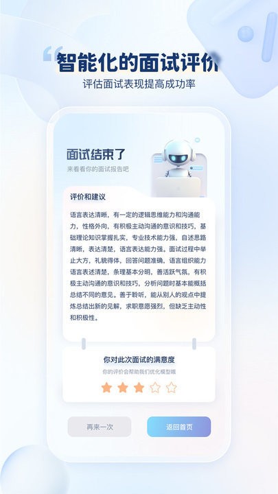 我的ai面试官官方版截图4