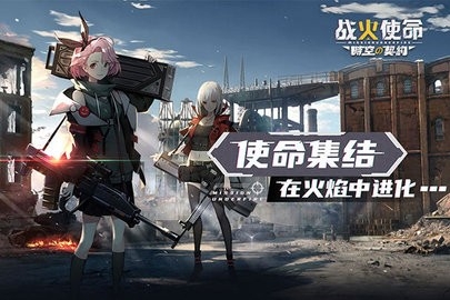 战火使命渠道服图1