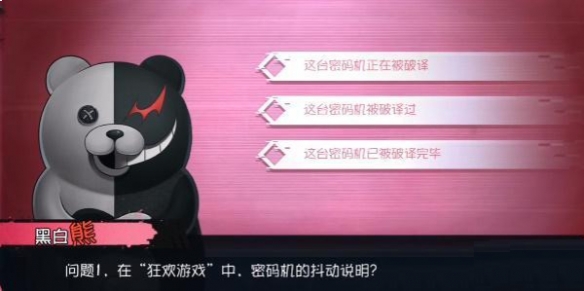 第五人格第五人格黑白熊问题答案揭晓 黑白熊问题答案揭晓攻略图1