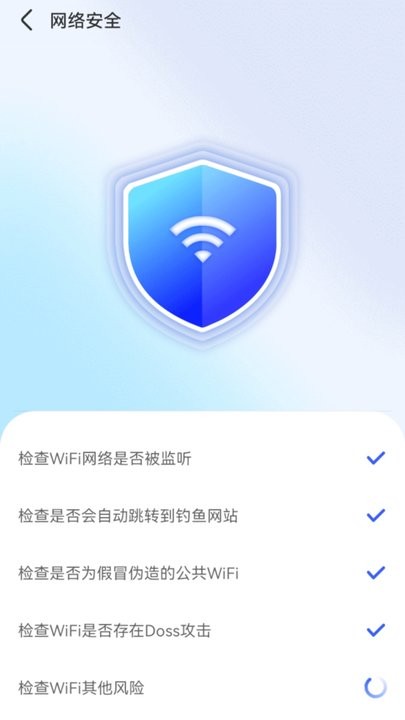 智能wifi秘书安卓版官方版图3