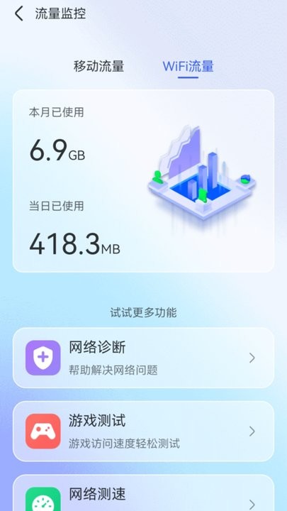 智能wifi秘书安卓版官方版图1