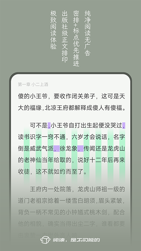 不可能的世界安卓版图3