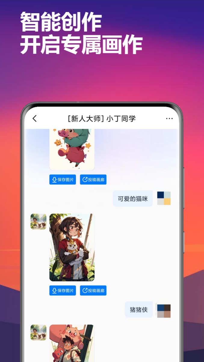 智答大师官方版图2